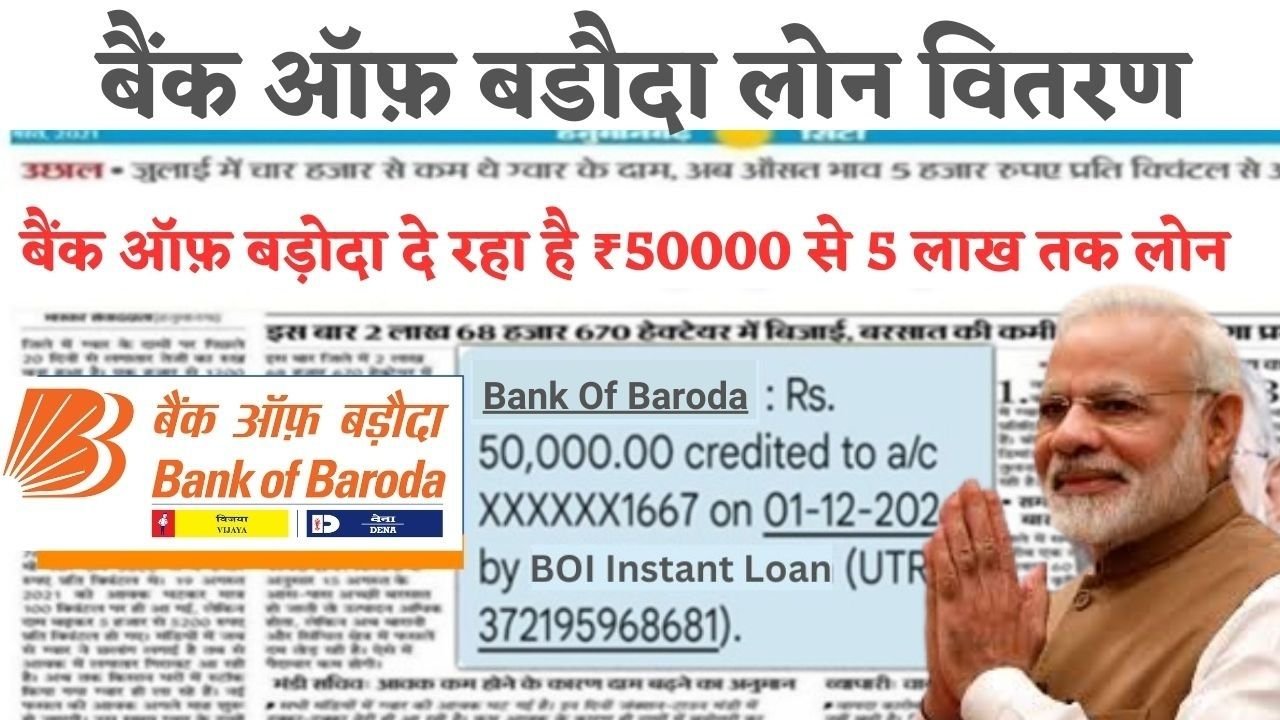 Bank Of Baroda Loan Apply