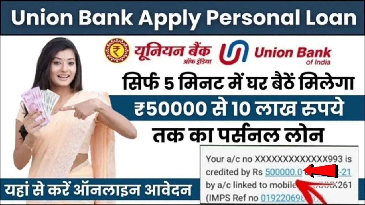 Union Bank Personal Loan